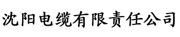 榴莲视频站长污电缆厂logo